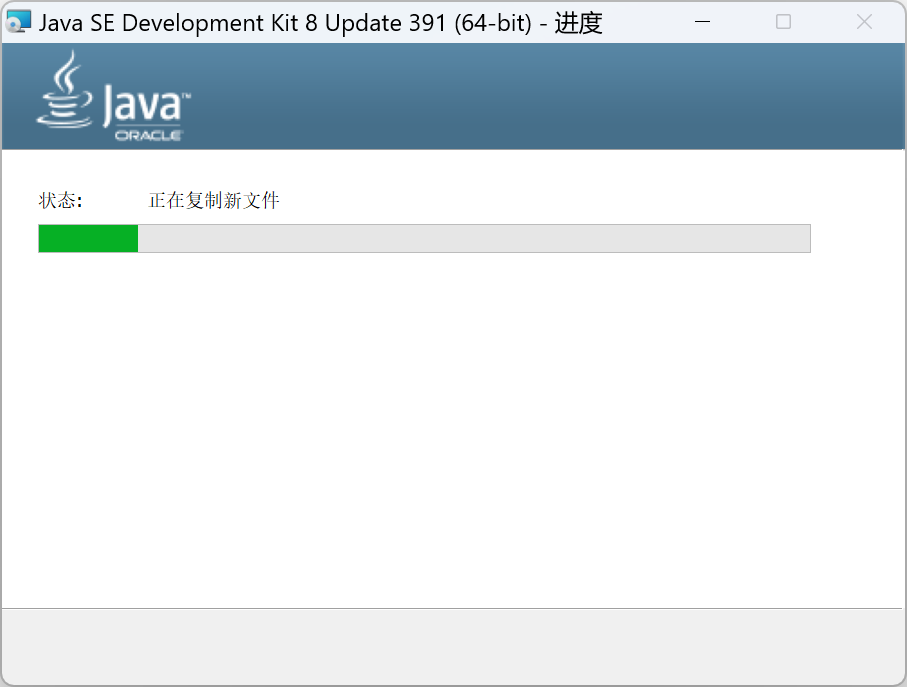 Windows版Java8安装