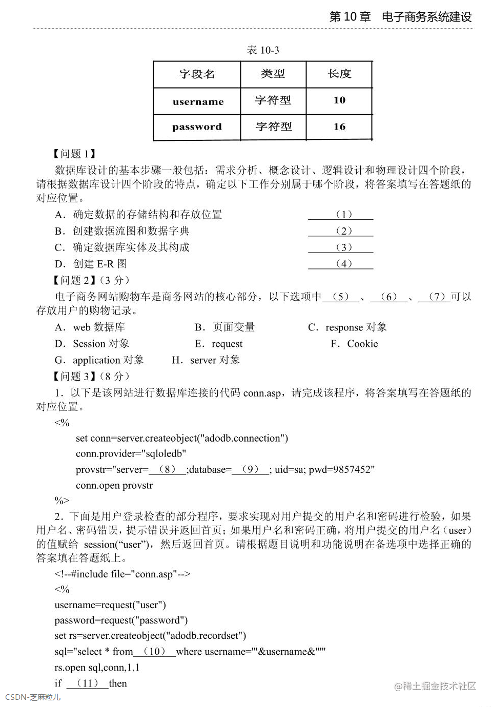 第10章 电子商务系统建设-17.png