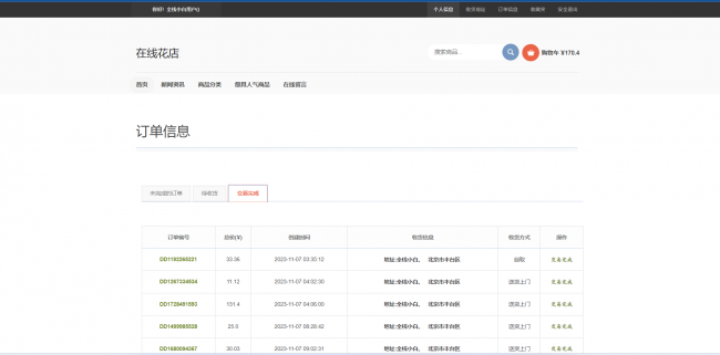 基于SSM+JSP实现的网上花店系统