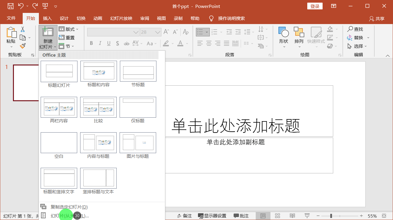 PowerPoint精美幻灯片实战教程