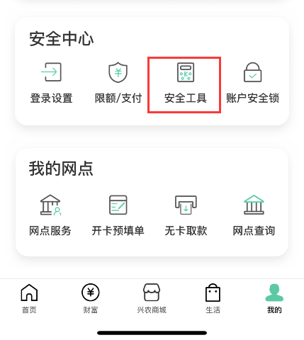 中国农业银行k宝证书怎么在中国农业银行app上下载更新k宝证书 梦你风 Csdn博客