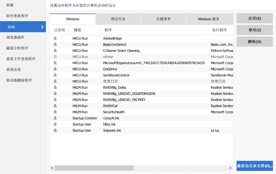 值得信赖的老牌系统优化清理软件，时间检验了它！- CCleaner