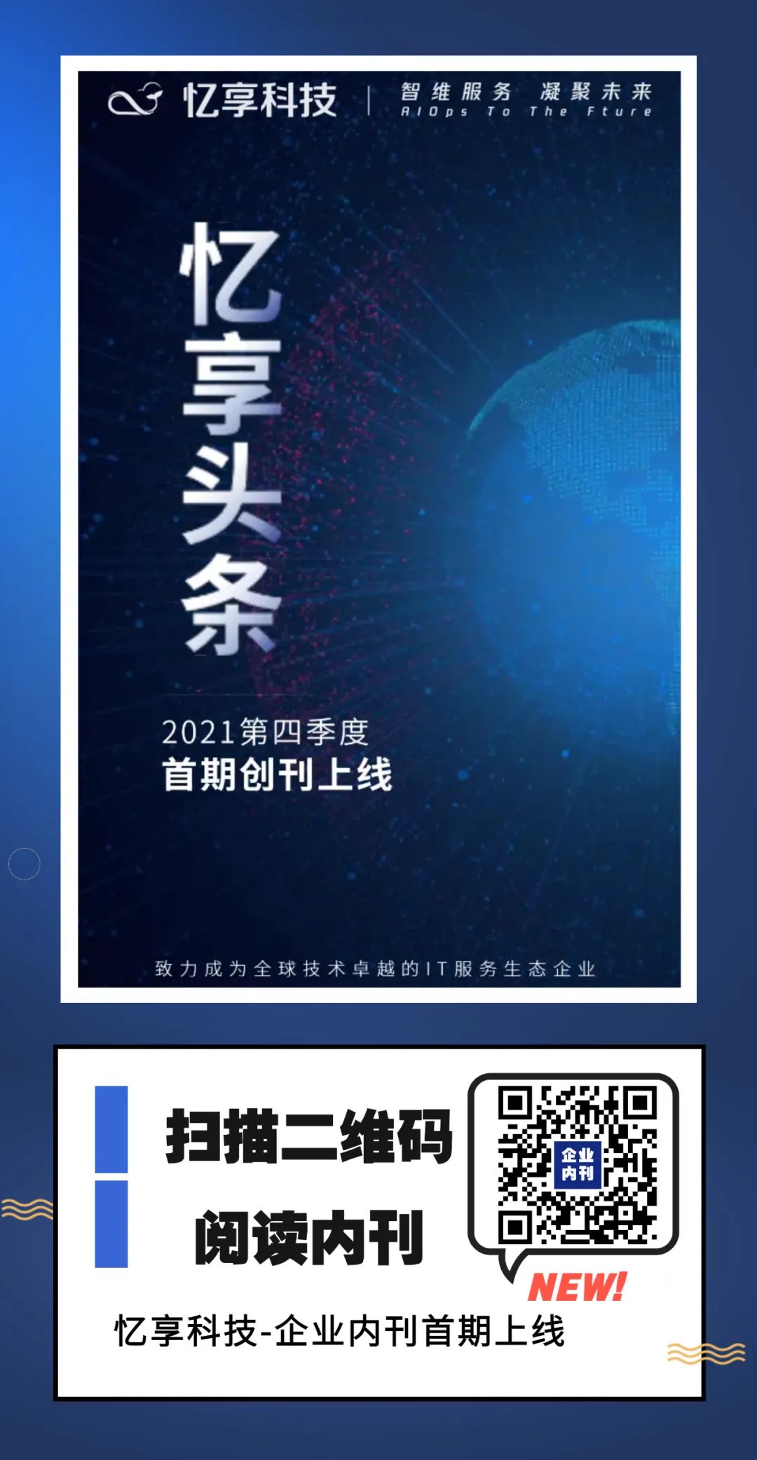 忆享聚焦|软件营收76814亿、全球首款注射疫苗机器人面世……互联网一线资讯最新出炉