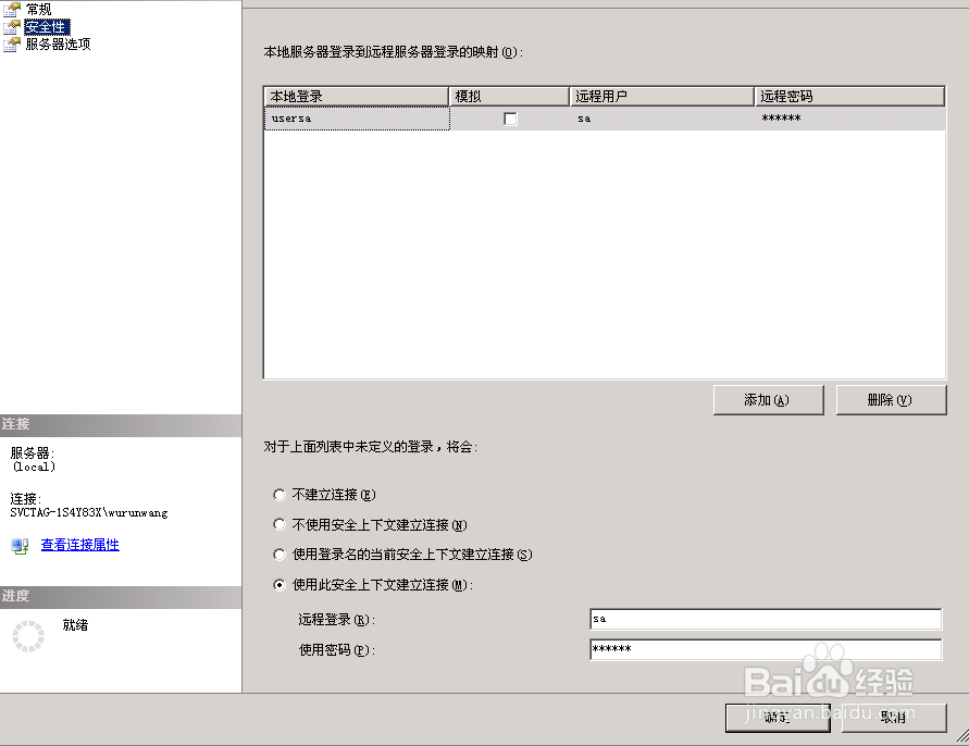 Sqlserver中如何创建链接服务器