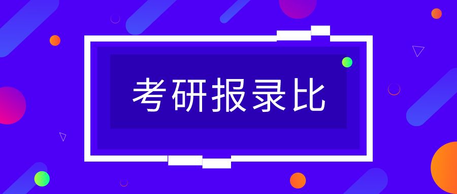 聊聊2023考研的准考证、报录比及考试类型