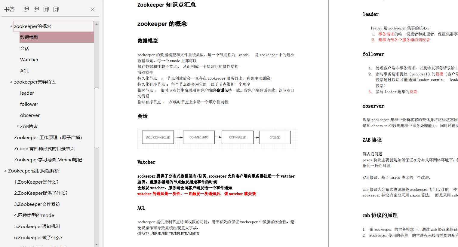 2020年互联网Java面试复习大纲：ZK+Redis+MySQL+Java基础+架构