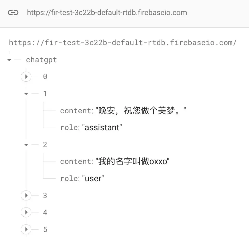 ChatGPT 串接 Firebase，實現上下文歷史紀錄