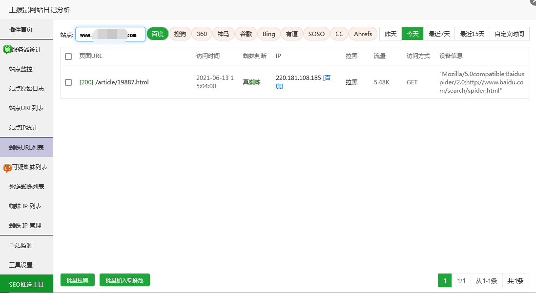 【土拨鼠网站日记管理(分析推送二合一)】宝塔插件,日记分析和网站收录推送
