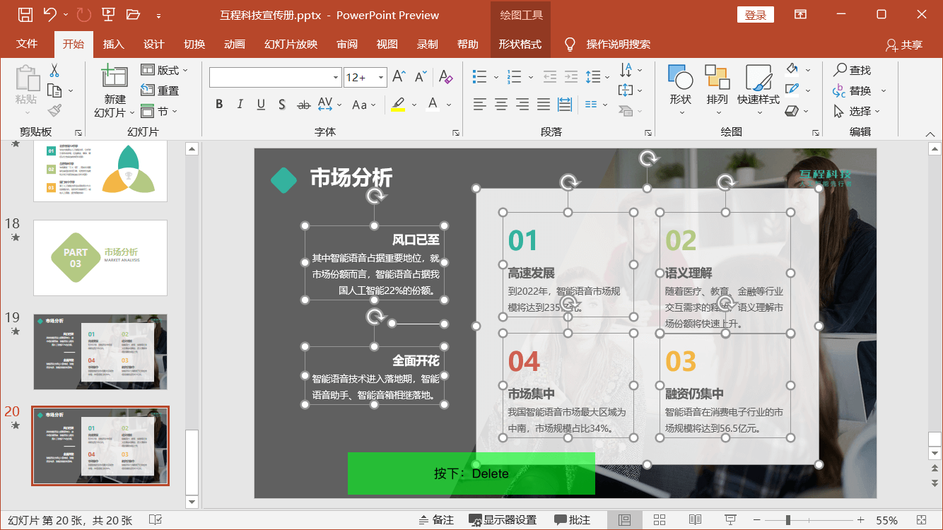 PowerPoint精美幻灯片实战教程