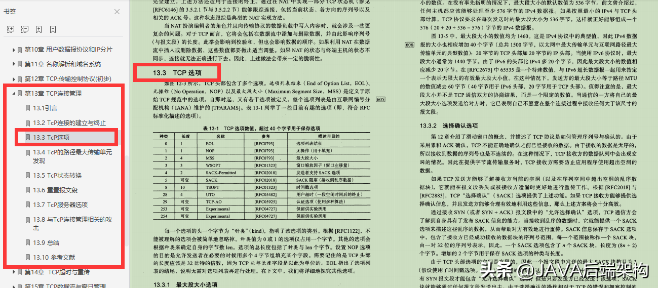 Tsinghua University Explosive Sharing Network Bottom Layer/Network Protocol/TCP/IP Protocol Detailed Volume 1