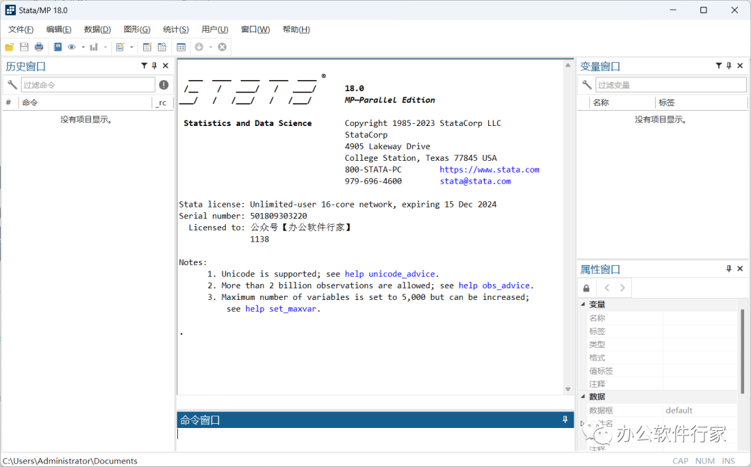 Stata18软件安装包下载及安装教程