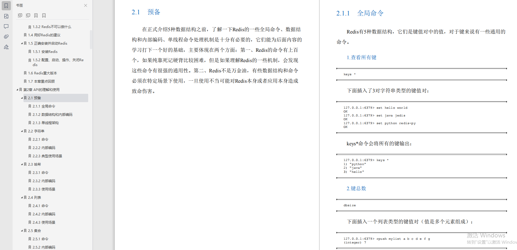 好评炸裂！这是什么神仙redis宝典？圈内大佬都说“最NB”