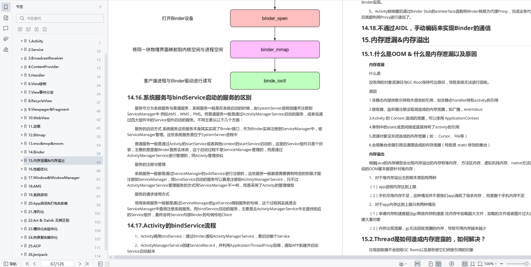 二本毕业，银行外包Android开发工作 4 个月有余，聊聊一些真实感受_Android填坑之路的博客