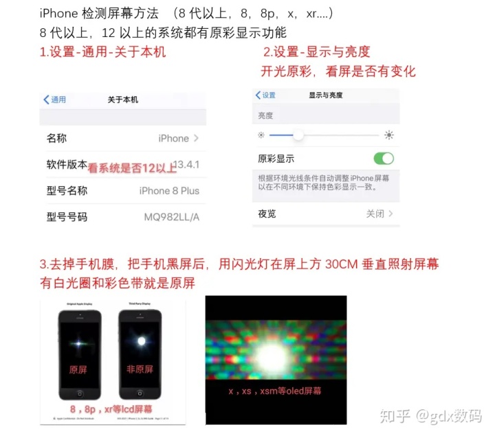 苹果怎么测是原装屏_iphone屏幕怎么看是不是原装屏，图文自检，避免买到国产屏...