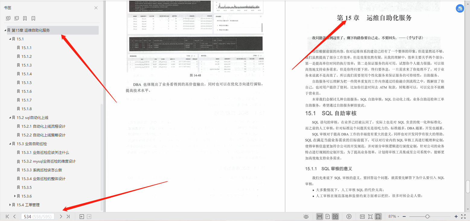 腾讯数据库专家多年运维经验凝聚成简，总结这份595页工作笔记