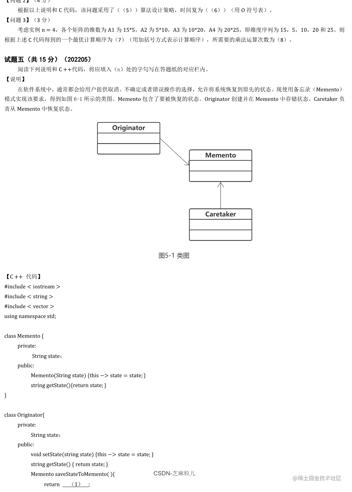 2022年05月软件设计师下午真题及答案解析_6.png