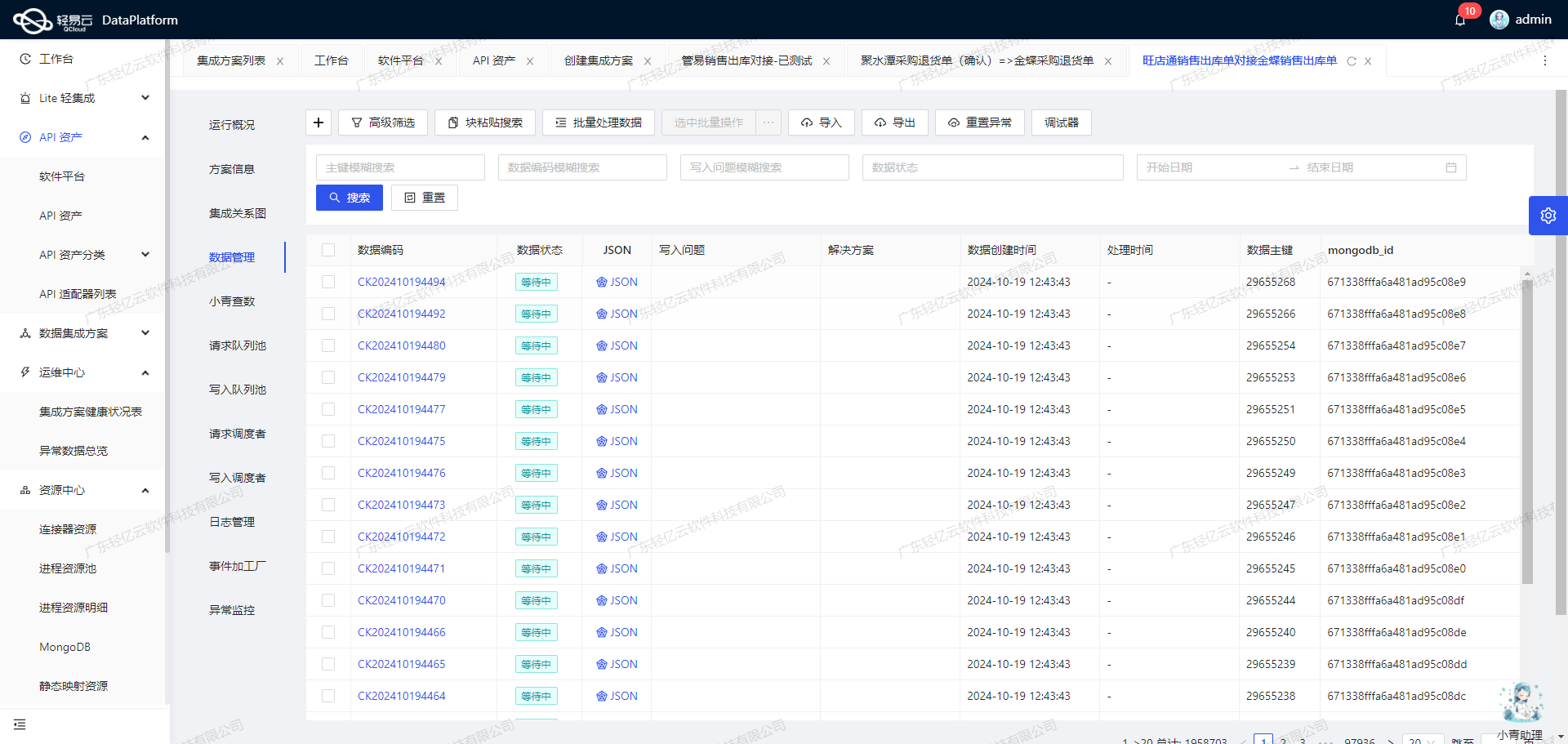 金蝶与MES系统接口开发配置