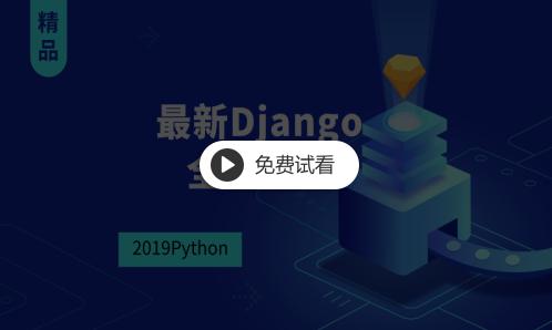 django不校驗token，django 類取消csrf_最新Django全套教程 半個月搞定Django