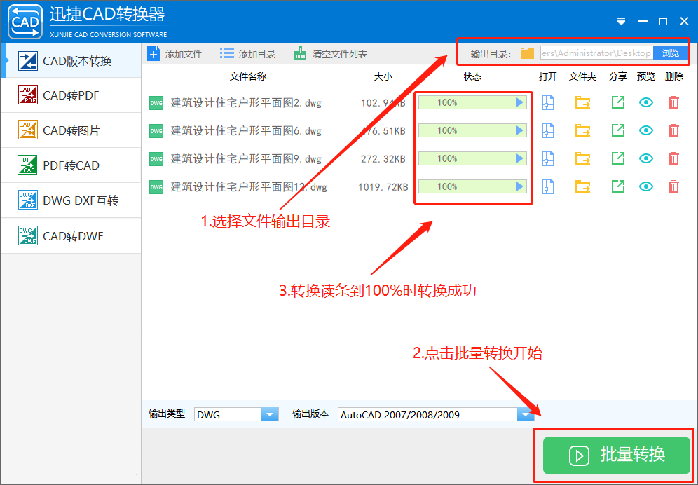 CAD版本转换怎么转？简单几步帮你解决