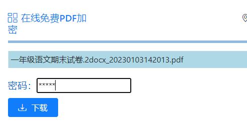 91aiPDF加密