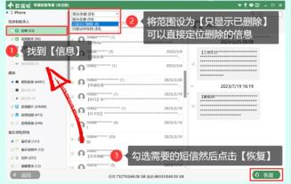 苹果手机短信删除了怎么恢复？分享三种方法-第5张图片-微丽宝