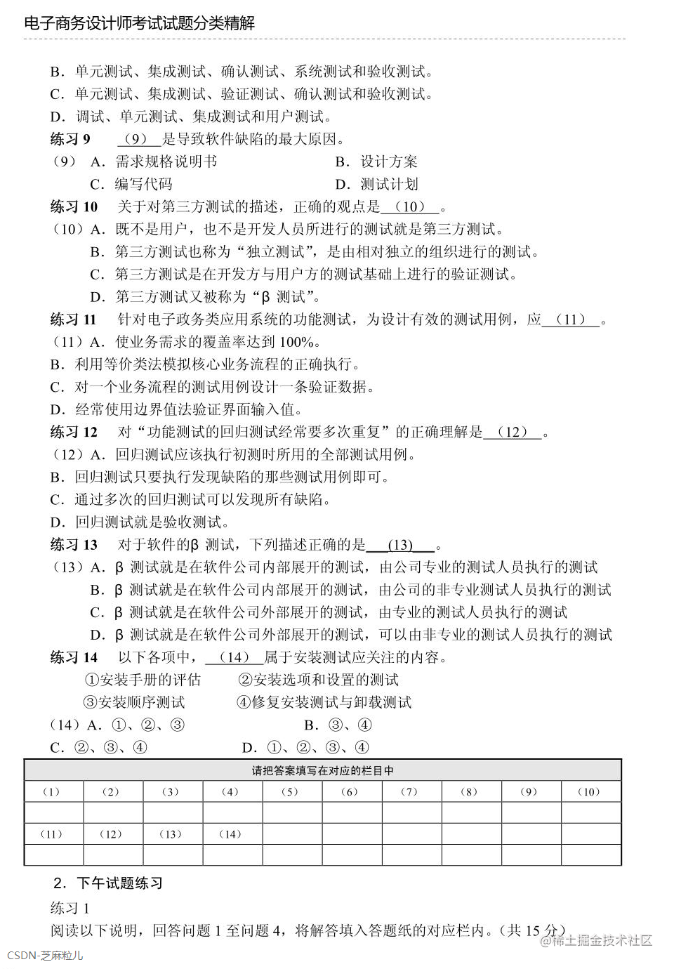 第11章 电子商务系统的测试-16.png