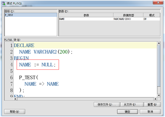 oracle调试存储过程 不能进入内部,调试oracle存储过程或函数 