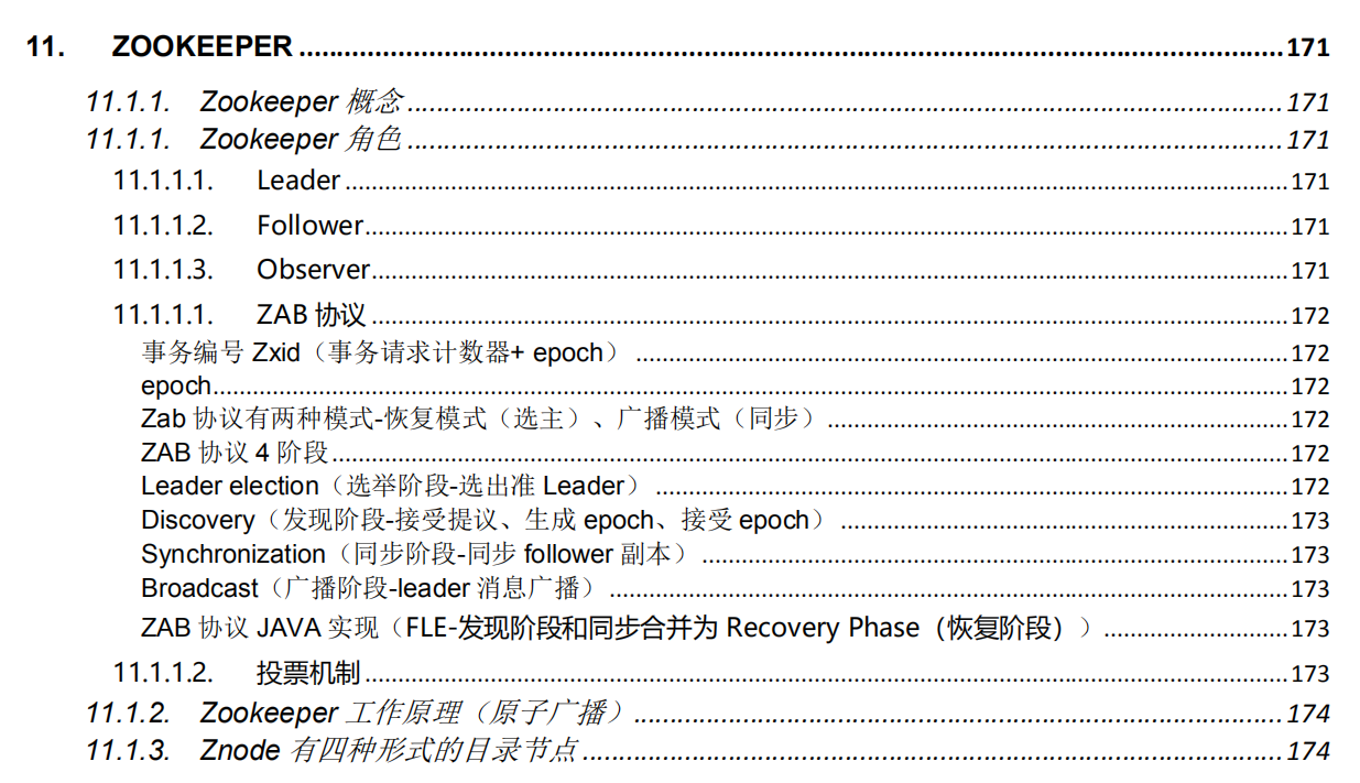 面试你也能收割Offer，Java程序员必会知识清单全在这份pdf文档里