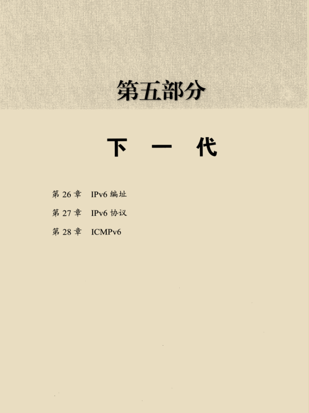 爆赞！世界顶级计算机大师十年经验之作“TCP/IP协议”通天笔记