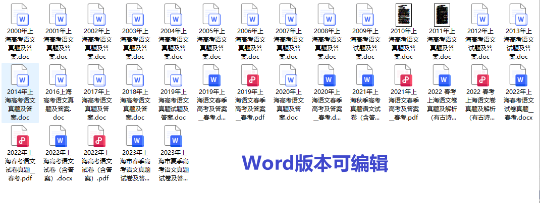 上海高考语文命题趋势和备考建议？附1990年-2023年高考语文真题和答案资源插图1