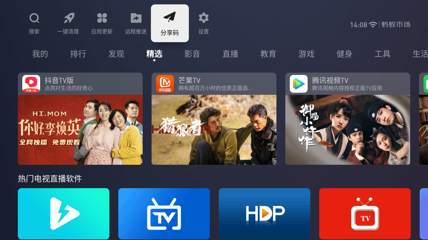 步骤一:进入电视直播界面