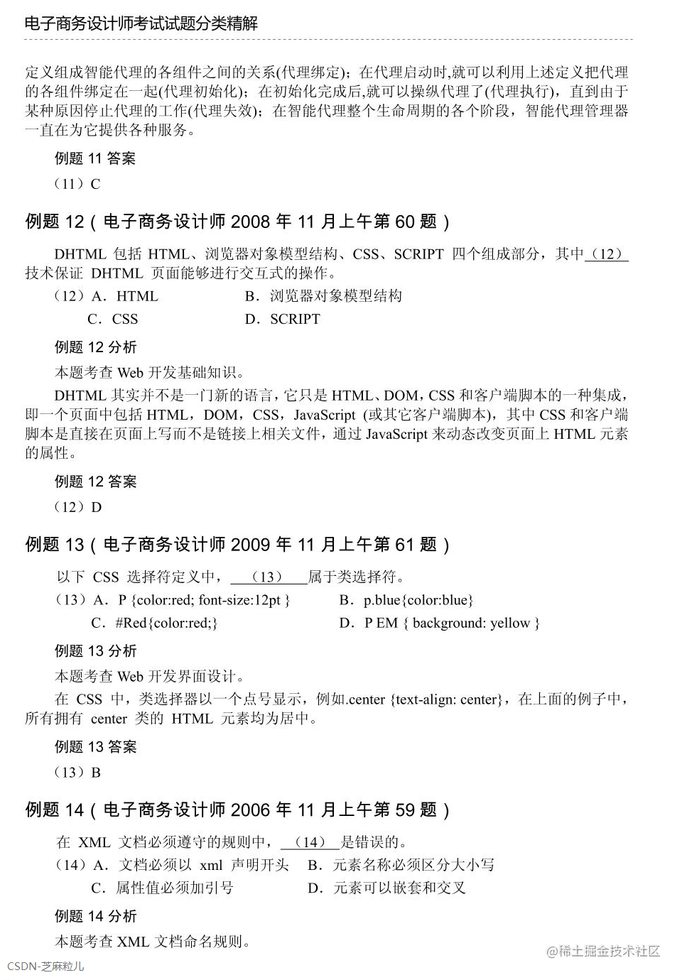 第4章 电子商务系统开发知识-06.png