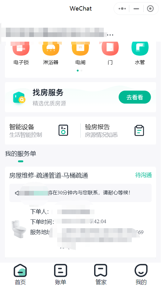 家庭上门维修小程序