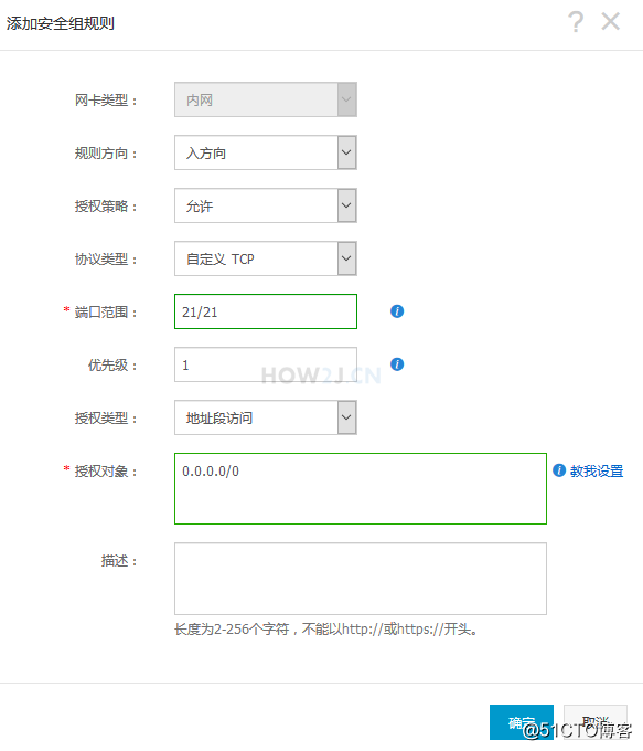 java项目如何部署服务器-----如何传输文件到阿里云服务器(三)插图16 添加21端口
