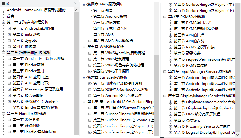 阿里架构师耗时三个月整理的 Framework实战笔记：入门到入土_学习_03