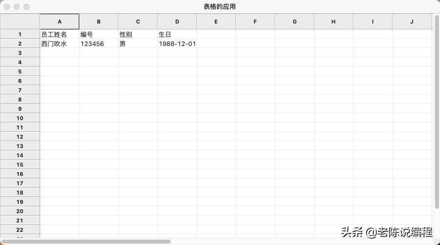 第20天 | 25天学会wxPython，高级组件之电子表格