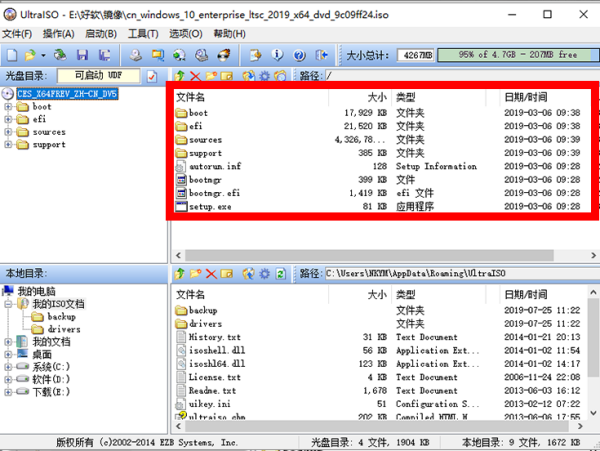 UltraISO软碟通怎么打开ISO文件软件图片4