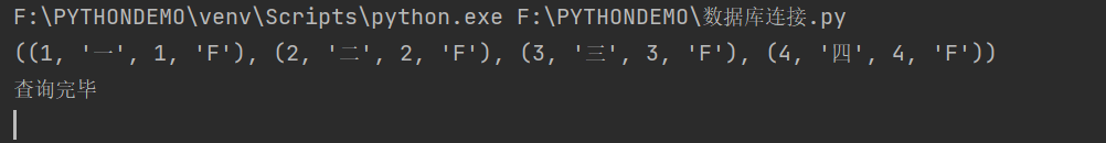 Python之数据库（MYSQL）连接