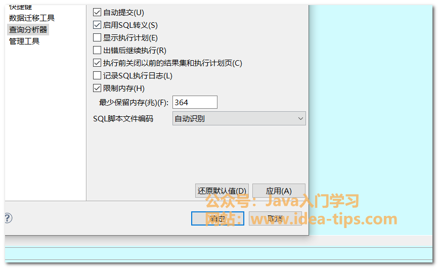 达梦数据库DM管理工具增删改不生效怎么办？如何设置事务自动提交？