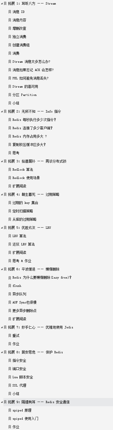 京东架构师珍藏版：redis深度笔记（全彩版）全篇精华，细节满满