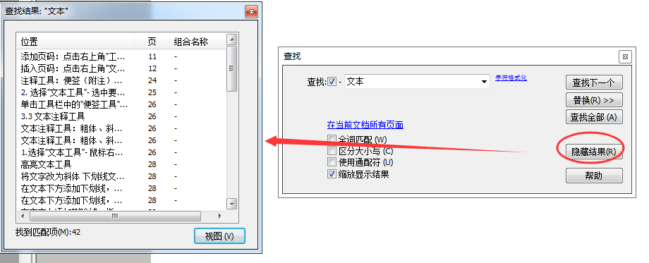 java从list中快速查找_怎样在PDF中使用关键字快速查找？