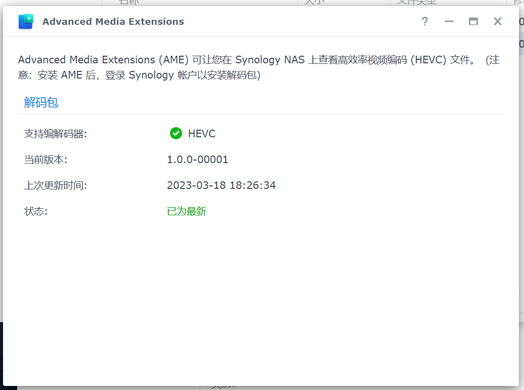 黑群晖DSM7.x半洗白状态 免全洗白 破解 激活Advanced Media Extensions 3.0.0 3.1.0或以上版本套件