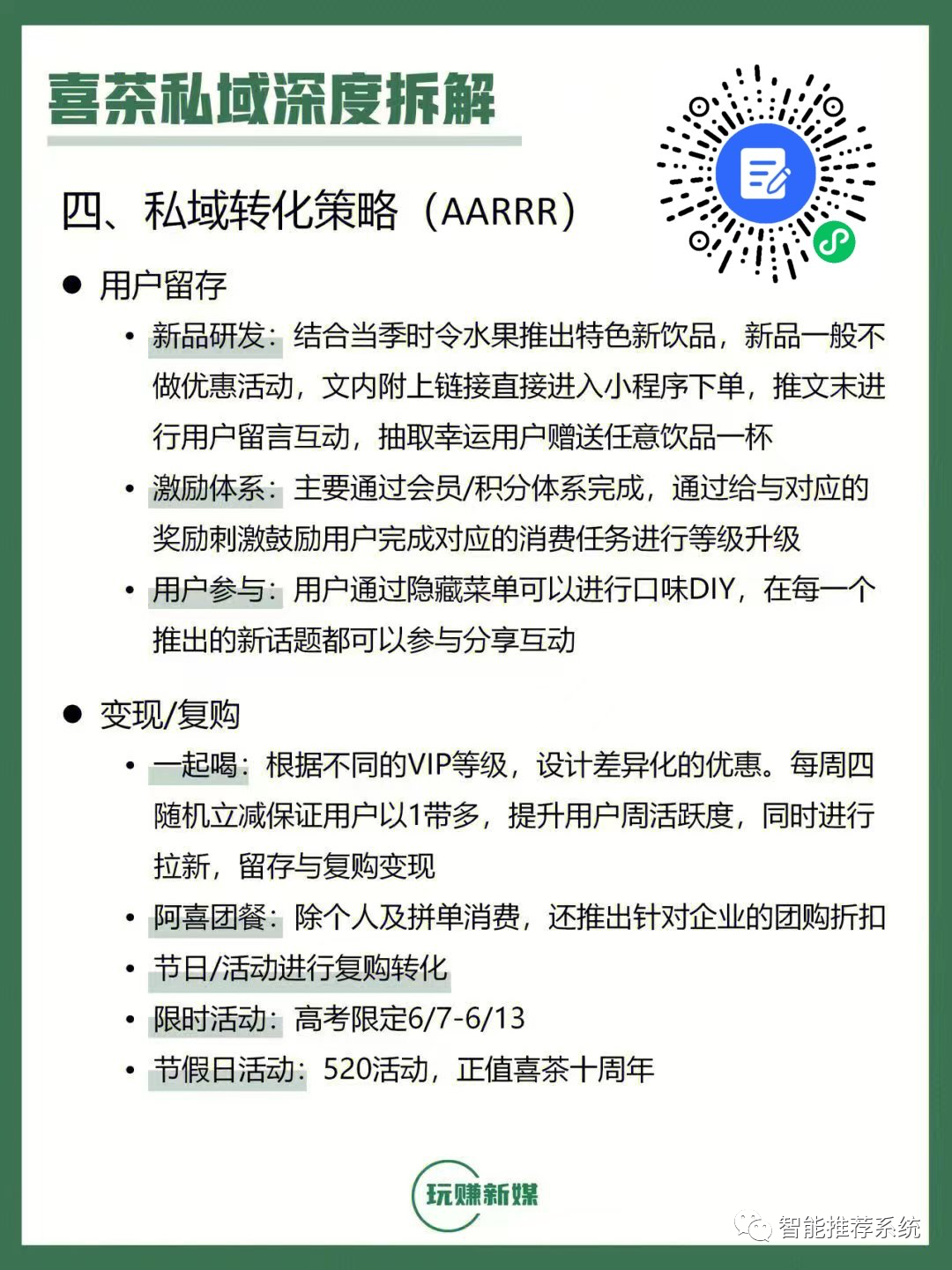 喜茶私域运营深度拆解：喜茶千万私域营收的秘密