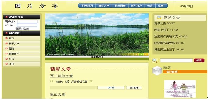 HTML、Java、JSP图片分享系统的设计与实现_qq、593186283的博客-CSDN博客