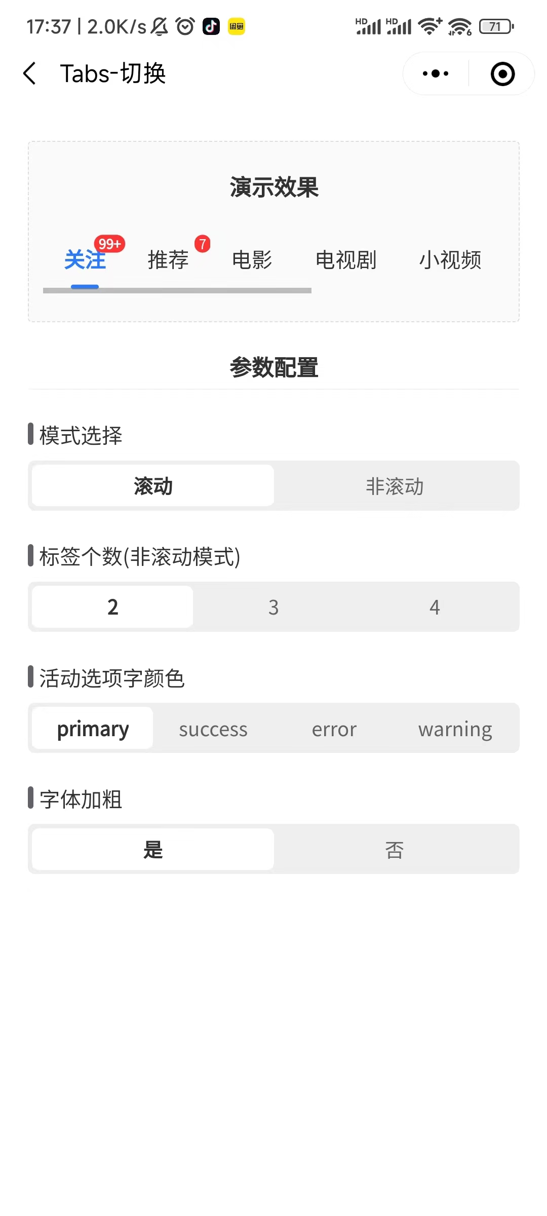 uview1 的u-tabs组件在微信小程序中会出现横向滚动条