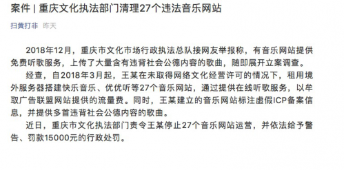 重庆文化执法部门清理27个违法音乐网站