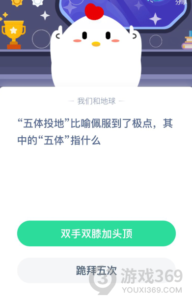 五体投地什么意思图片