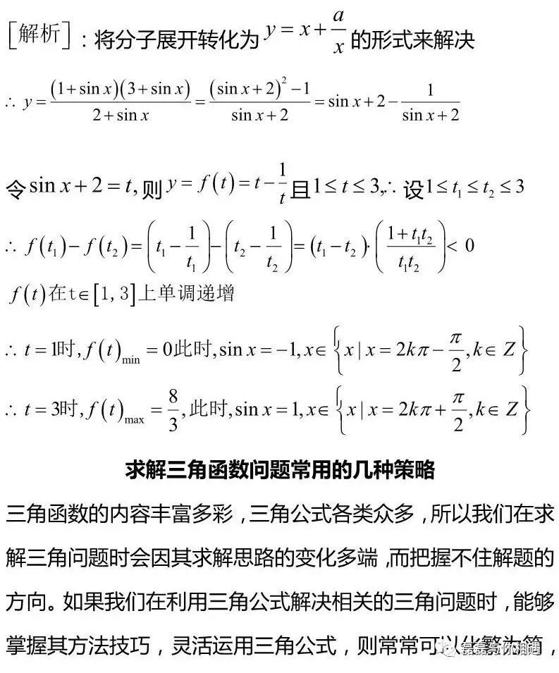 函数最值问题的常用解法 高中数学高频考点 三角函数最值问题及解法大剖析 授渔师兄的博客 程序员宅基地