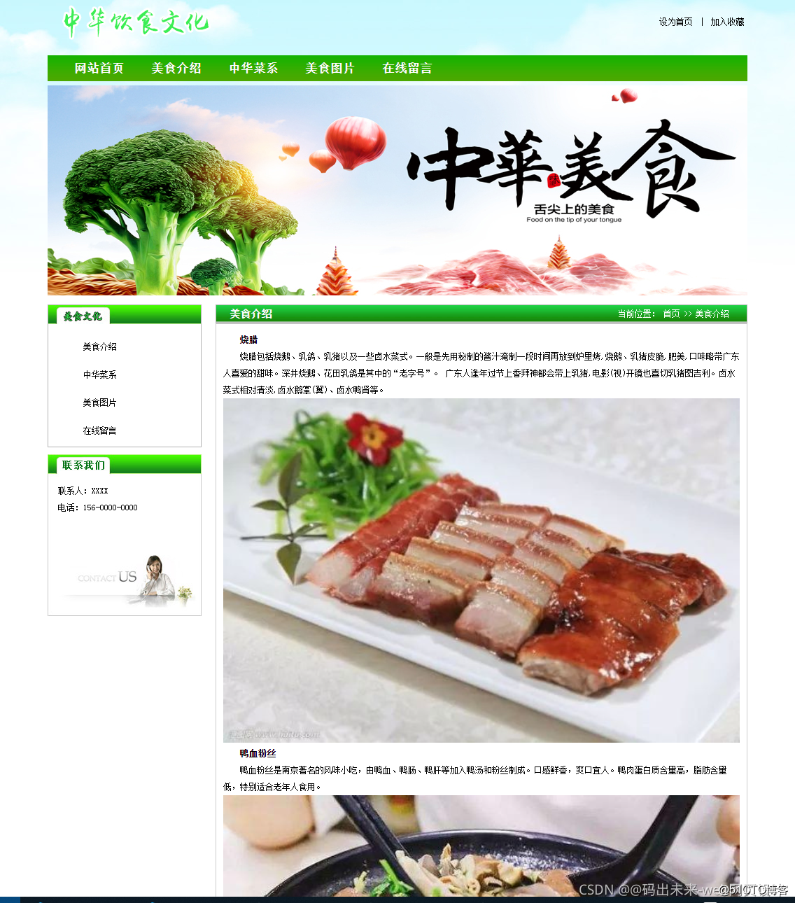 HTML5期末大作业：美食主题网站设计——代码质量好-中华饮食文化5页 HTML+CSS+JavaScript_HTML期末大作业
