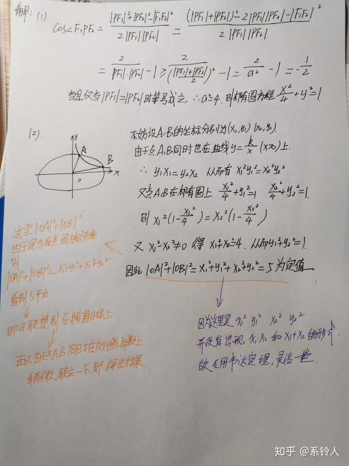 解析取值_圆锥曲线——高中解析几何全归纳